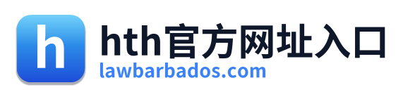 hth官方网址入口